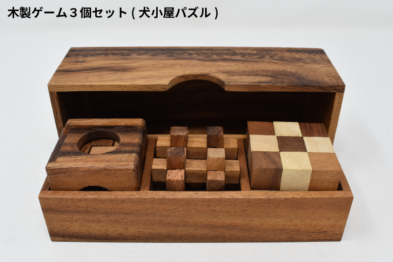 木製ゲーム3個セット【木製パズル】/タイ雑貨/woodengames_set_3
