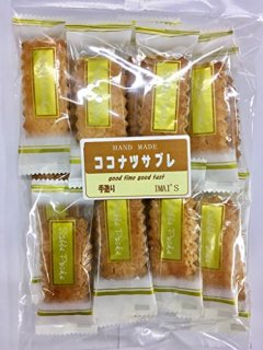 今井製菓　14枚ココナツサブレ　12袋入（1袋あたり238円）