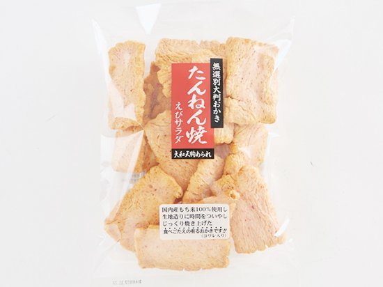 石井製菓　200ｇたんねん焼えびサラダ　10袋入（1袋あたり340円）