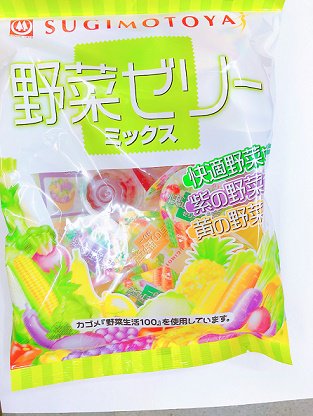 杉本屋製菓 21個　野菜ゼリーミックス 8袋入×(2ケース)（1袋あたり283円）