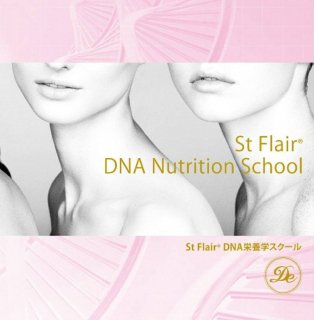 St Flair®DNA栄養学認定DNAアドバイザースクール2年目更新 Ticket