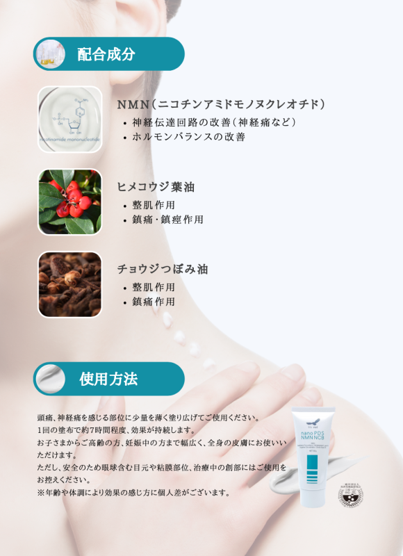nanoPDS /NMN cellular beauty cream 60g（鎮静クリーム・ボディ