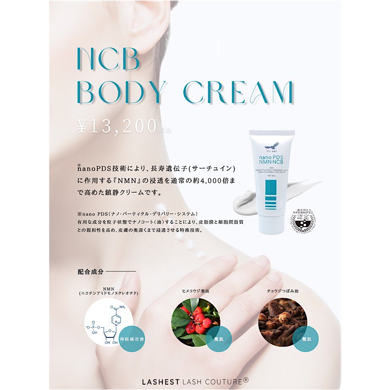 <img class='new_mark_img1' src='https://img.shop-pro.jp/img/new/icons29.gif' style='border:none;display:inline;margin:0px;padding:0px;width:auto;' />nanoPDS /NMN cellular beauty cream ※他商品と同時購入不可
