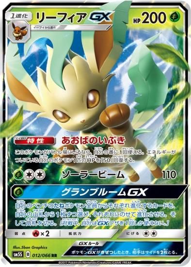 ポケモンカードゲーム】リーフィアGX【RR】SM5S | 秋葉原 ポケモンカードゲーム】リーフィアGX【RR】SM5S | 秋葉原
