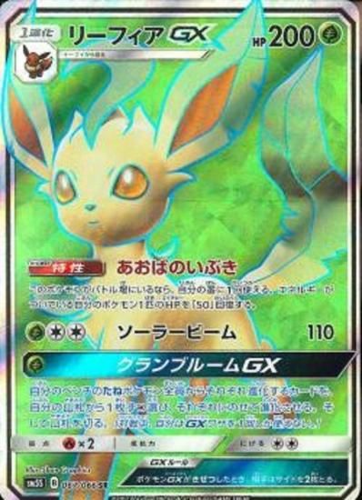 ポケモンカードゲーム】リーフィアGX【SR】SM5S | 秋葉原 ポケモンカードゲーム】リーフィアGX【SR】SM5S | 秋葉原