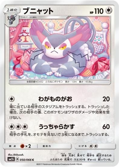 プニャット ポケモンカード pokemon ポケカ】ブニャット【C】S5R-058ポケモンカードゲーム【ソード