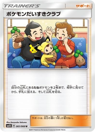 ポケモンカードゲーム】[サポート]ポケモンだいすきクラブ【U