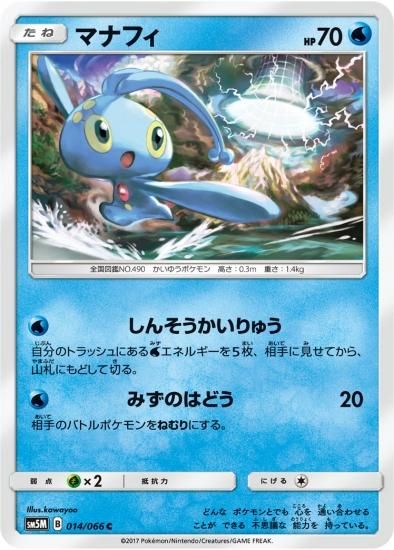 ポケモンカードゲーム】マナフィ【C】SM5M | 秋葉原チェルモ通販