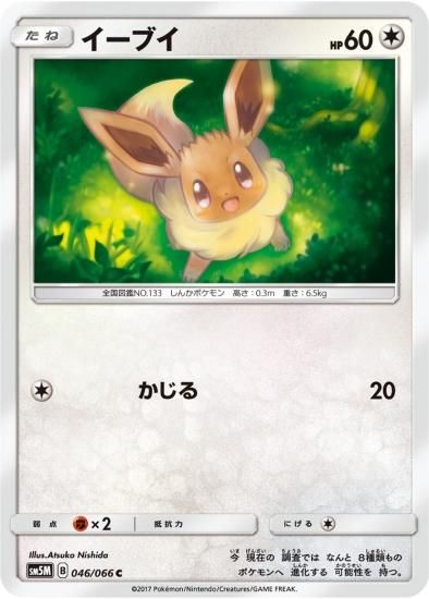 ポケモンカードゲーム】イーブイ【C】SM5M | 秋葉原チェルモ通販 ポケモンカードゲーム】イーブイ【C】SM5M | 秋葉原チェルモ通販