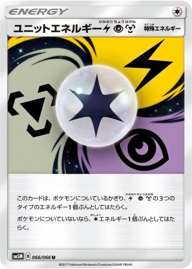 ポケモンカードゲーム】ユニットエネルギー雷超鋼【U】SM5M