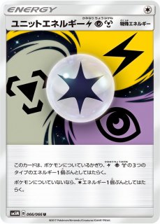 【ポケモンカードゲーム】ユニットエネルギー雷超鋼【U】SM5M