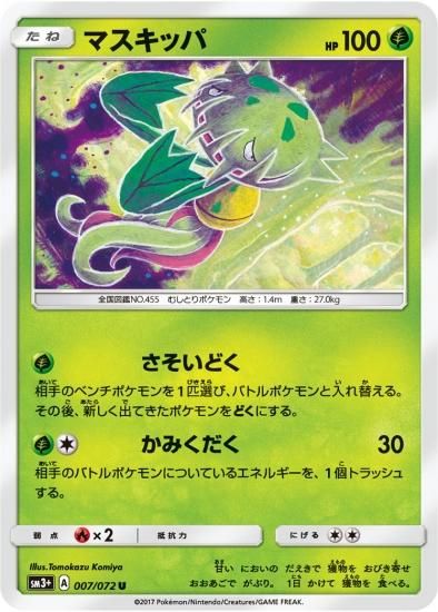ポケモンカードゲーム】マスキッパ【UC】SM3+ | 秋葉原チェルモ ポケモンカードゲーム】マスキッパ【UC】SM3+ | 秋葉原チェルモ