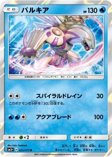 ポケモンカードゲーム】パルキア【R】SM3+ | 秋葉原チェルモ通販