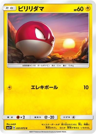 ポケモンカードゲーム】ビリリダマ【C】SM3+ | 秋葉原チェルモ ポケモンカードゲーム】ビリリダマ【C】SM3+ | 秋葉原チェルモ