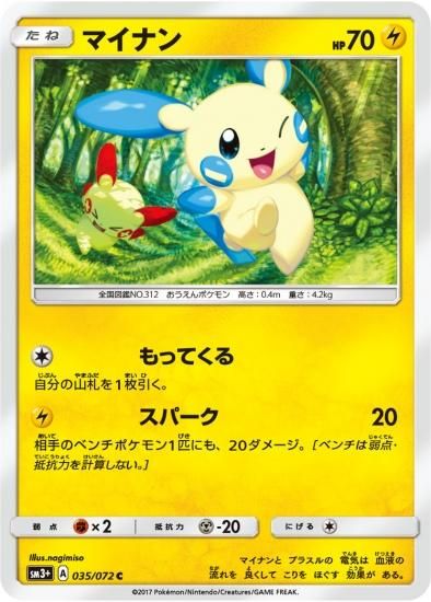 Pokemon X42【ポケモン カード】 プラスル マイナン BW4 026/069