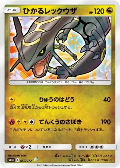 ポケモンカードゲーム ひかるレックウザ Sc Sm3 秋葉原チェルモ通販 ポケモンカード通販 ポケモンカードゲーム ひかるレックウザ Sc Sm3 秋葉原チェルモ通販 ポケモンカード通販