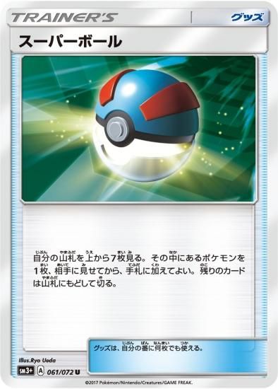 ポケモンカードゲーム グッズ スーパーボール Uc Sm3 秋葉原チェルモ通販 ポケモンカード通販 ポケモンカードゲーム グッズ スーパーボール Uc Sm3 秋葉原チェルモ通販 ポケモンカード通販