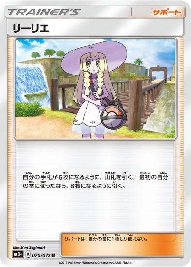 ポケモンカード リーリエ サポート 080/SM-P