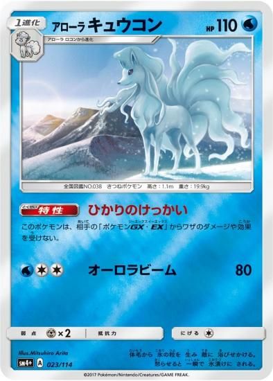 ポケモンカードゲーム アローラキュウコン Sm4 秋葉原チェルモ通販 ポケモンカード通販