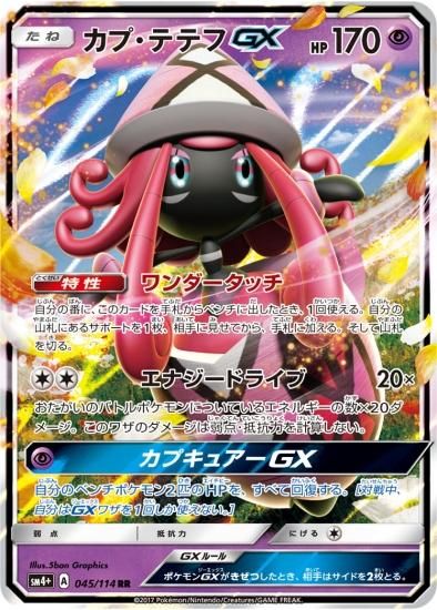 ポケモンカードゲーム カプ テテフgx Rr Sm4 秋葉原チェルモ通販 ポケモンカード通販 ポケモンカードゲーム カプ テテフgx Rr Sm4 秋葉原チェルモ通販 ポケモンカード通販