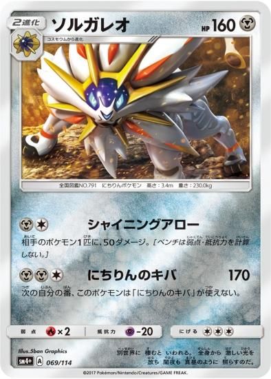 ポケモンカードゲーム】ソルガレオ SM4+ | 秋葉原チェルモ通販