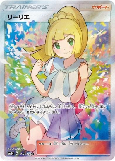 ポケモンカードゲーム リーリエ Sr Sm4 秋葉原チェルモ通販 ポケモンカード通販