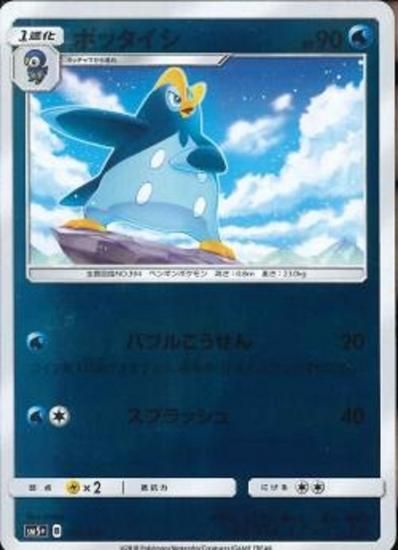 ポケモンカードゲーム】ポッタイシ SM5+ | 秋葉原チェルモ通販