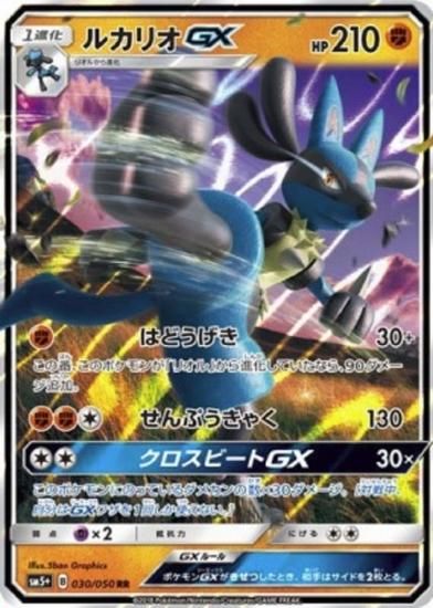 ポケモンカードゲーム】ルカリオGX【RR】 SM5+ | 秋葉原チェルモ ポケモンカードゲーム】ルカリオGX【RR】 SM5+ | 秋葉原チェルモ