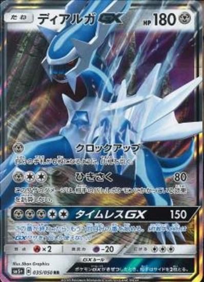 ポケモンカードゲーム】ディアルガGX【RR】 SM5+ | 秋葉原 ポケモンカードゲーム】ディアルガGX【RR】 SM5+ | 秋葉原