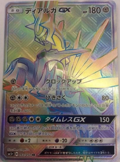 ポケモンカードゲーム ディアルガgx Hr Sm5 秋葉原チェルモ通販 ポケモンカード通販