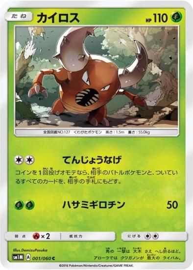 ポケモンカードゲーム】カイロス【C】SM1M | 秋葉原チェルモ通販
