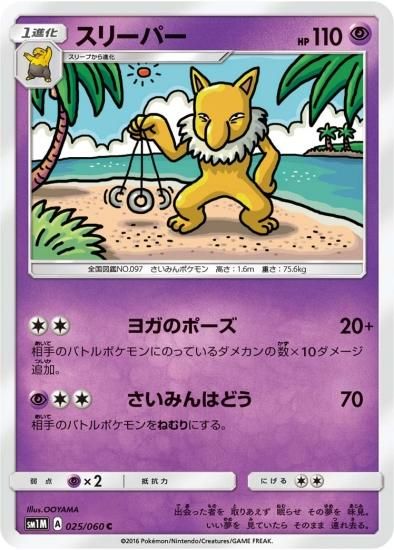 ポケモンカードゲーム】スリーパー【U】[sv1V]039 [sv1V]拡張