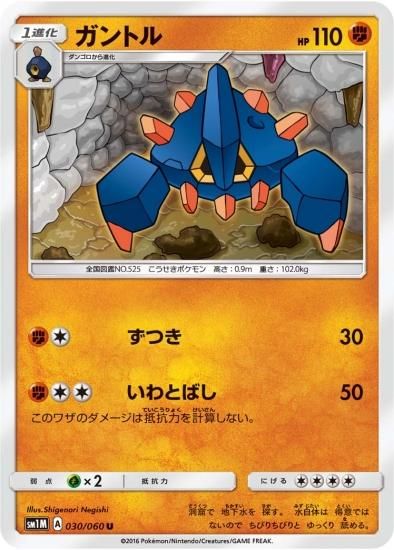 ポケモンカードゲーム ガントル U Sm1m 秋葉原チェルモ通販 ポケモンカード通販