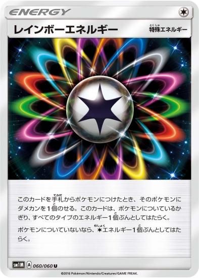 ポケモンカードゲーム レインボーエネルギー U Sm1m 秋葉原チェルモ通販 ポケモンカード通販 ポケモンカードゲーム レインボーエネルギー U Sm1m 秋葉原チェルモ通販 ポケモンカード通販