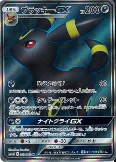 ブラッキーgxsポケモンカード ブラッキーgx sr