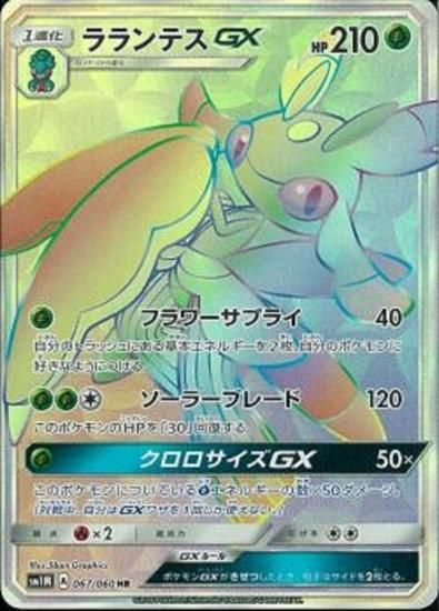 【日本産】 ポケモンカードゲーム】ラランテスGX【HR】SM1M | 秋葉原 ポケモンカードゲーム