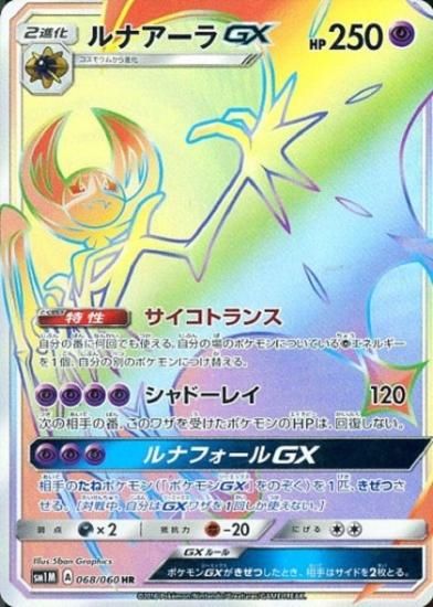 ルナアーラGX【ポケモンカードトレカお買得価格通販：トレコロ】