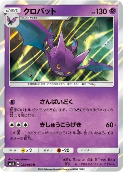 ポケモンカードゲーム】クロバット【R】SM1S | 秋葉原チェルモ ポケモンカードゲーム】クロバット【R】SM1S | 秋葉原チェルモ