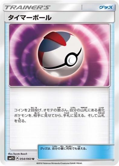 ポケモンカードゲーム グッズ タイマーボール U Sm1s 秋葉原チェルモ通販 ポケモンカード通販