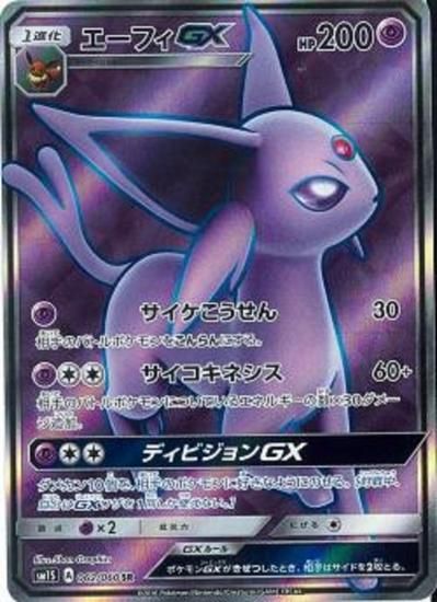 ポケカ　ポケモンカード　エーフィGX