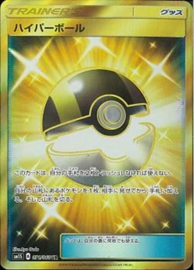 ポケモンカードゲーム グッズ ハイパーボール Ur Sm1s 秋葉原チェルモ通販 ポケモンカード通販