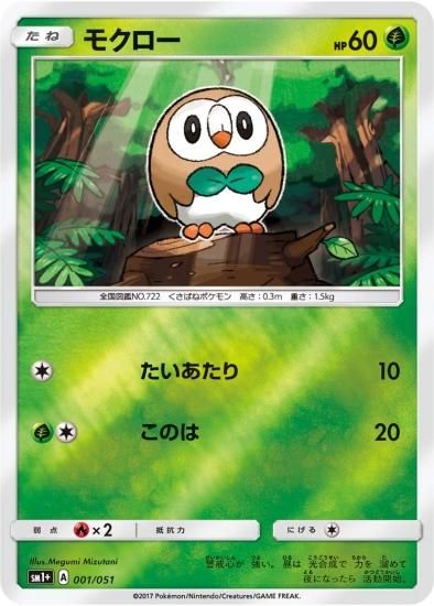 ポケモンカードゲーム モクロー ムンク 4枚の通販 コレクション