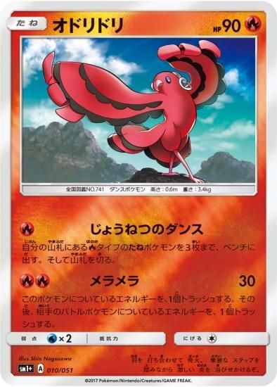 ポケモンカードゲーム】オドリドリ SM1+ | 秋葉原チェルモ通販