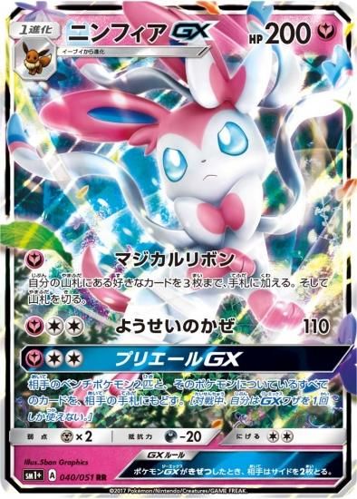 ポケモンカードゲーム】ニンフィアGX【RR】 SM1+ | 秋葉原 ポケモンカードゲーム】ニンフィアGX【RR】 SM1+ | 秋葉原