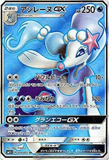 ポケモンカードゲーム】アシレーヌGX【SR】 SM1+ | 秋葉原 ポケモンカードゲーム】アシレーヌGX【SR】 SM1+ | 秋葉原