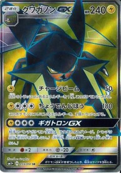 ポケモン - クワガノンGX クワガノンGX | ポケモンカードゲーム公式ホームページ