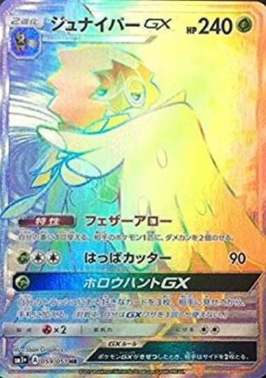 充実の品 ポケモンカードゲーム】ジュナイパーGX【HR】 秋葉原 | SM1+ シングルカード