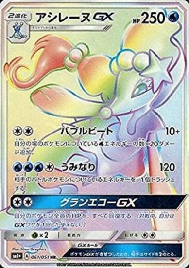 ポケモンカードゲーム】アシレーヌGX【HR】 SM1+ | 秋葉原 ポケモンカードゲーム】アシレーヌGX【HR】 SM1+ | 秋葉原