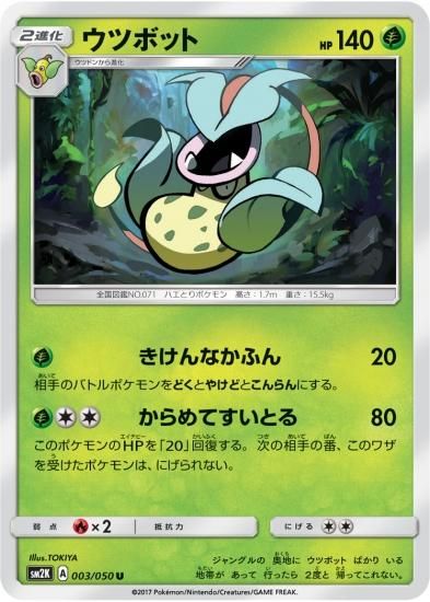ポケモンカードゲーム ウツボット U Sm2k 秋葉原チェルモ通販 ポケモンカード通販 ポケモンカードゲーム ウツボット U Sm2k 秋葉原チェルモ通販 ポケモンカード通販