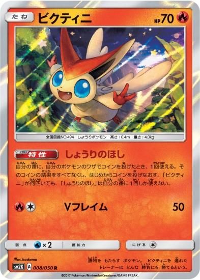 ポケモンカードゲーム ビクティニ R Sm2k 秋葉原チェルモ通販 ポケモンカード通販 ポケモンカードゲーム ビクティニ R Sm2k 秋葉原チェルモ通販 ポケモンカード通販